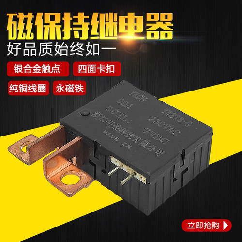 大功率ykcn工控磁保持继电器