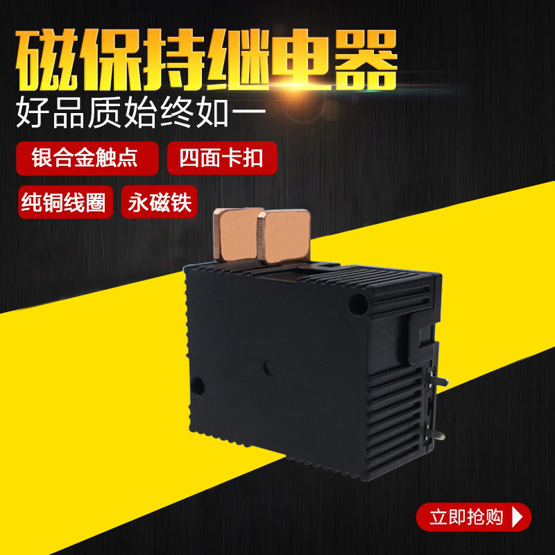 磁保持继电器工厂YK818DZC88NK88N电子重合闸智能用电直接焊PCB板