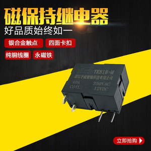 小型大功率磁保持继电器YK818-M 40A原厂家宇控科技磁保持继电器