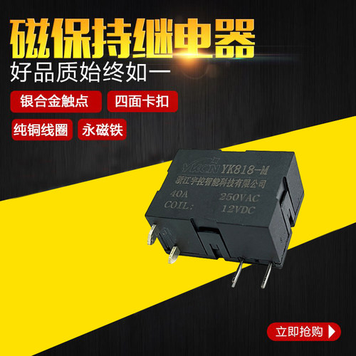 小型大功率磁保持继电器YK818-M  40A原厂家宇控科技磁保持继电器