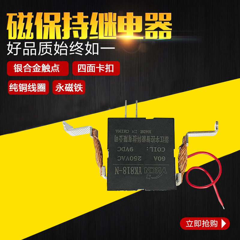 磁保持继电器大功率大电流低功耗节能高寿命宇控YK818N HFE60A80A