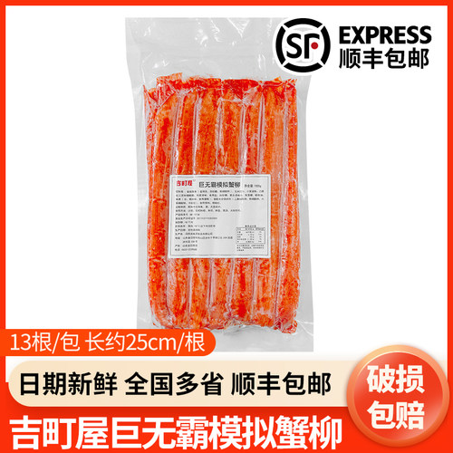 顺丰/巨无霸模拟蟹柳1kg塔可taco日式模拟蟹味柳蟹棒巨型特长寿司