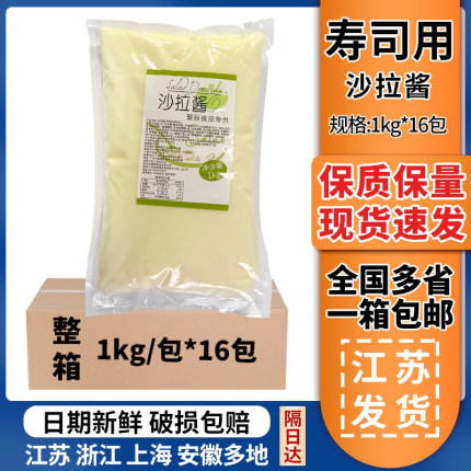聚辰沙拉酱水果蔬菜整箱招牌海苔寿司三明治专用日料沙拉专用包邮