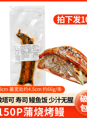 蒲烧烤鳗150p*10条日式蒲烧鳗鱼泉盛日料塔可taco烤鳗鳗鱼饭寿司