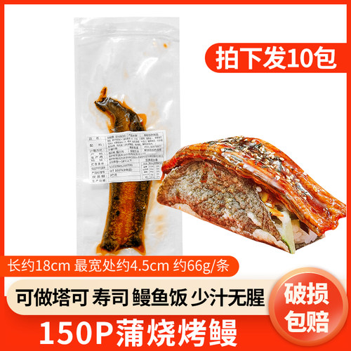 蒲烧烤鳗150p*10条日式蒲烧鳗鱼泉盛日料塔可taco烤鳗鳗鱼饭寿司