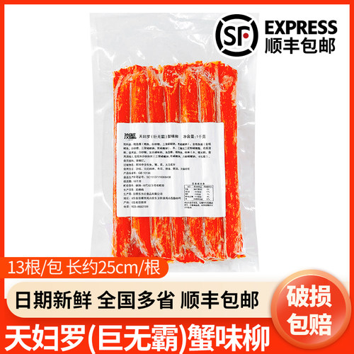 顺丰/天妇罗巨无霸蟹味柳1kg塔可taco日式模拟蟹柳棒巨型特长寿司
