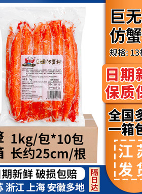巨无霸仿蟹柳长棒日式寿司火炙蟹柳1kg*10网红低脂塔可taco商用