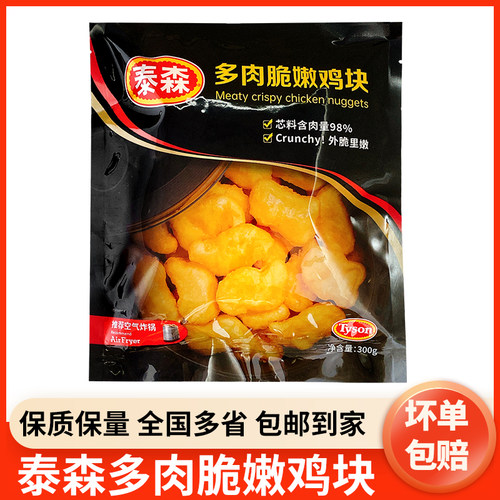Tyson泰森多肉脆嫩鸡块300g*10包空气炸锅油炸半成品即食炸鸡小食