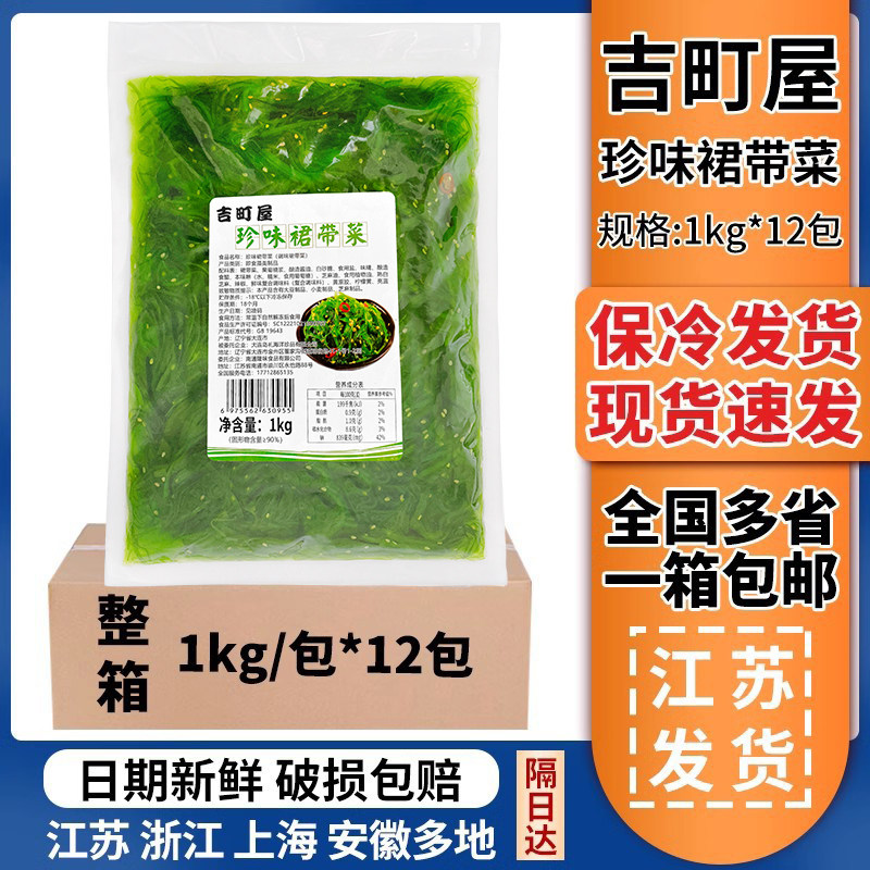 吉町屋海草即食寿司专用海草菜料理中华沙律海草丝裙带菜12包/箱,水产肉类/新鲜蔬果/熟食,海带,淘宝优惠券,粉丝福利购,淘宝优惠卷
