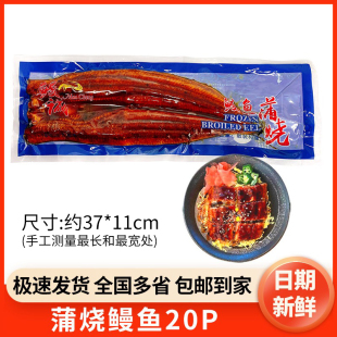 鳗诚日式蒲烧烤鳗20P即食鳗鱼寿司鳗鱼饭加热海鲜料理活鳗整条装