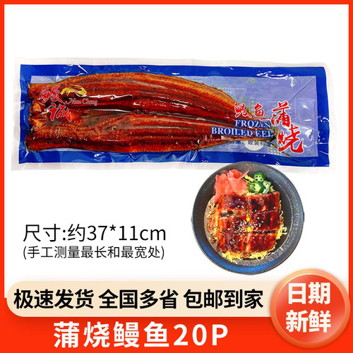 鳗诚日式蒲烧烤鳗20P即食鳗鱼寿司鳗鱼饭加热海鲜料理活鳗整条装