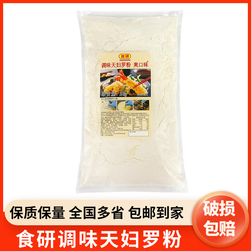 食研天妇罗粉2kg日式料理天妇罗粉炸虾炸鸡炸粉商用炸天妇罗粉图片