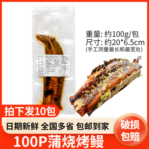 蒲烧烤鳗100P日式蒲烧鳗鱼烤鳗泉盛塔可taco寿司日料鳗鱼饭即食商