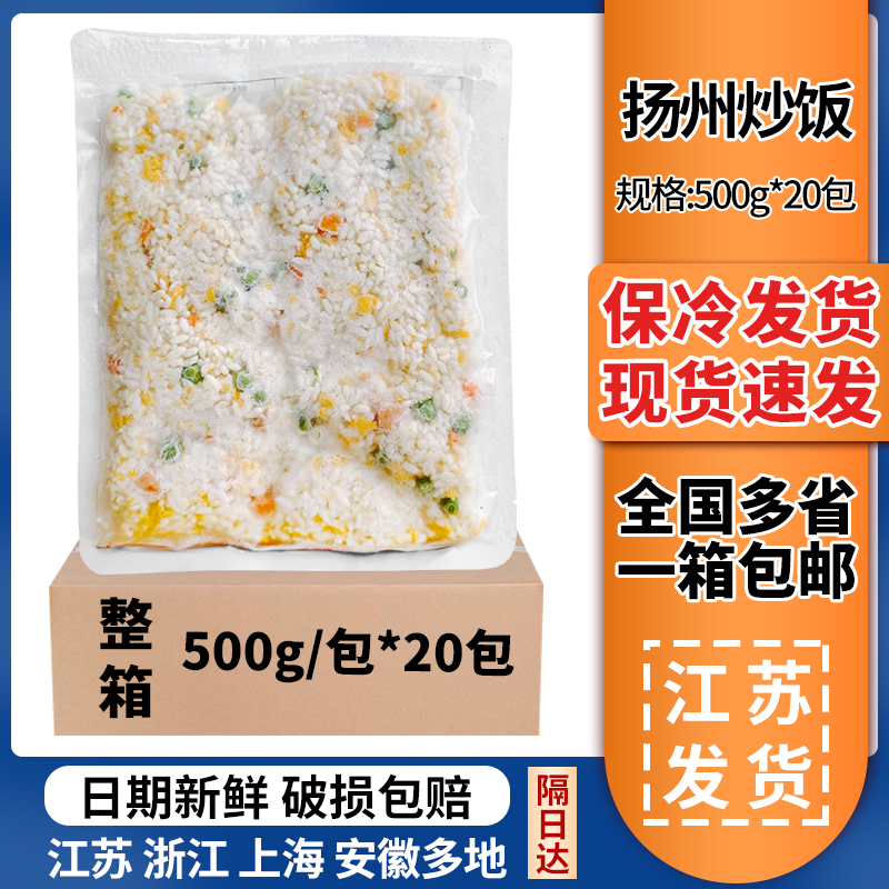 金翼扬州炒饭500g*20包 中餐料理包方便菜肴半成品快餐外卖蛋炒饭 粮油调味/速食/干货/烘焙 微波米饭/炒饭/焗饭/蛋包饭 原图主图