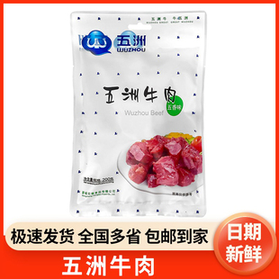 五洲五香味牛肉200g熟食卤汁牛肉真空特产开袋即食寿司专用包
