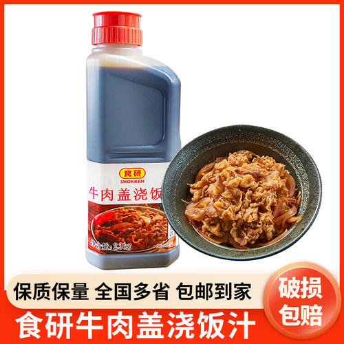 日式食研牛肉盖浇饭汁肥牛饭盖浇饭牛丼饭汁牛肉调味汁2.3kg寿司