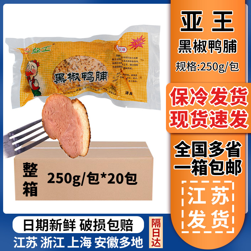 亚王黑椒鸭胸肉寿司专用烟熏鸭脯肉冷冻鸭胸脯肉黑椒鸭胸烟熏鸭肉