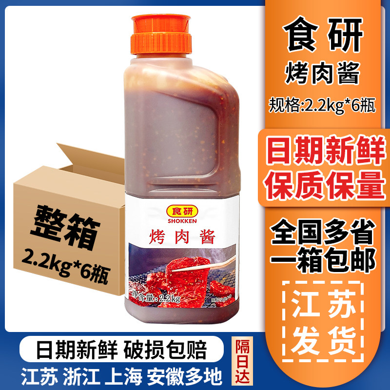 食研烤肉酱2.2kg*6瓶日式烤肉腌料照烧汁烧烤蘸料寿喜锅烧肉汁图片