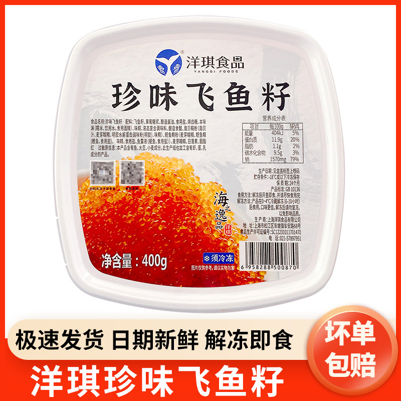 洋琪飞鱼籽速冻调味大粒红鱼籽图片
