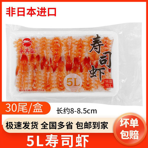 5l大号寿司虾冷冻日式虾刺身商用