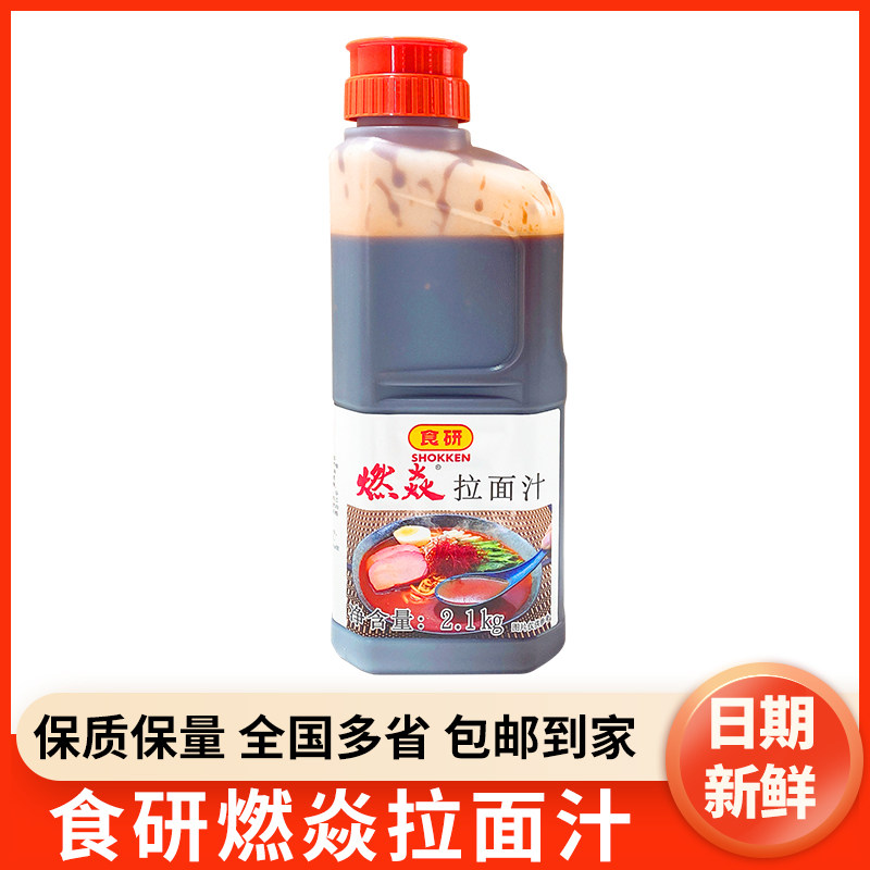 食研燃焱拉面汁2.1kg日式地狱豚骨拉面汤鲜辣拉面浓缩商用辛口汤图片