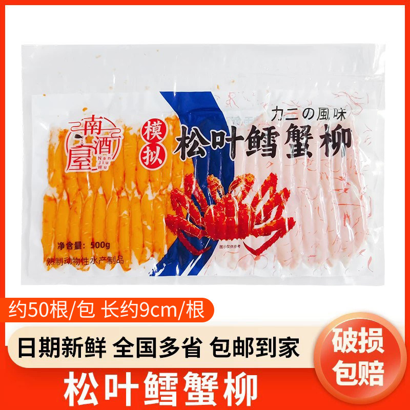力二味松叶鳕蟹柳寿司用蟹腿肉500g纪文蟹肉柳即食蟹肉棒蟹肉蟹棒