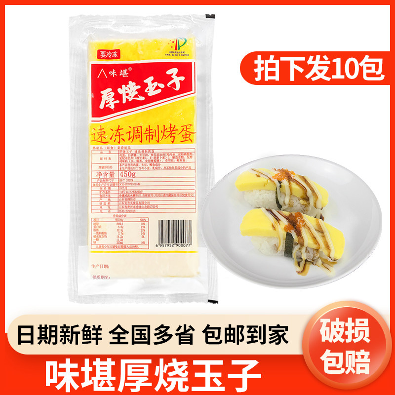 味堪玉子烧450g厚烧玉子寿司玉子烧日式料理材料即食日料450g*10