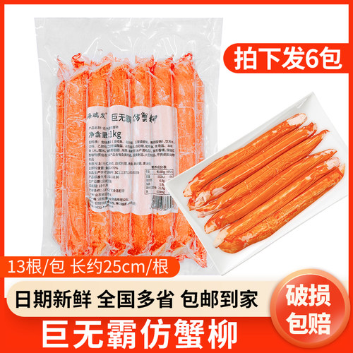 巨无霸仿蟹柳1kg商用日式寿司塔可taco火炙蟹柳网红低脂蟹柳长棒
