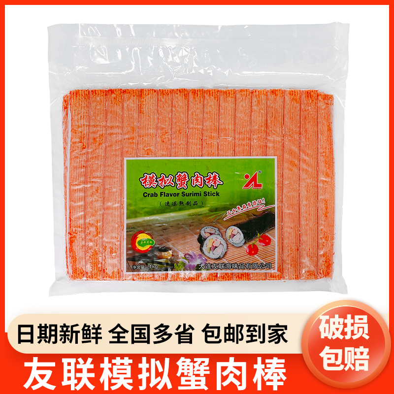 友联模拟蟹肉棒即食蟹肉棒