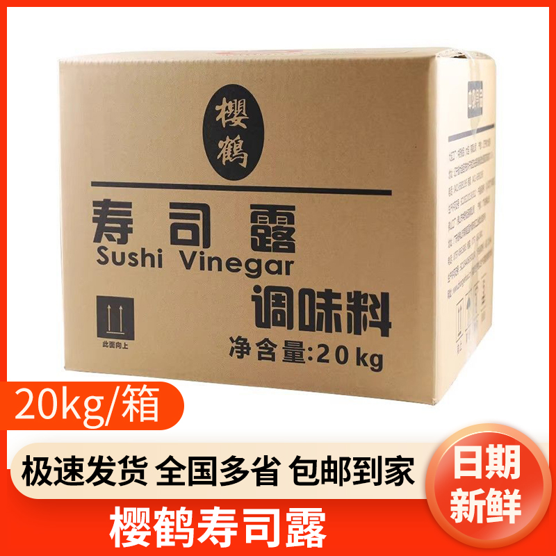 中野樱鹤寿司露大瓶20kg/箱 20公斤商用调味汁日式料理寿司醋包邮