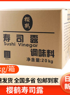 中野商用寿司醋日式饭团包邮