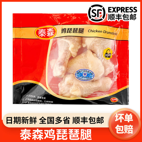 Tyson/泰森冷冻琵琶腿小鸡腿冷冻批发烧烤食材500g鸡腿肉鸡肉红烧