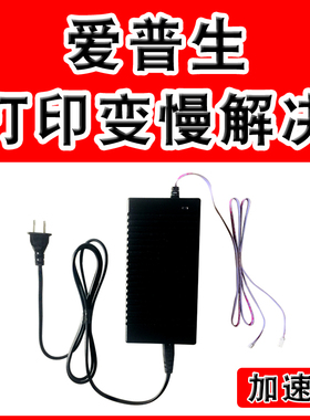 18050打印机变慢加速器爱普生r1390打印变慢解决L8058加快适配器