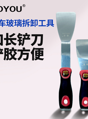 玻友超长汽车玻璃胶加长铲刀高品质新款挡风玻璃除胶拆卸专用工具