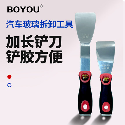 玻友超长汽车玻璃胶加长铲刀高品质新款挡风玻璃除胶拆卸专用工具