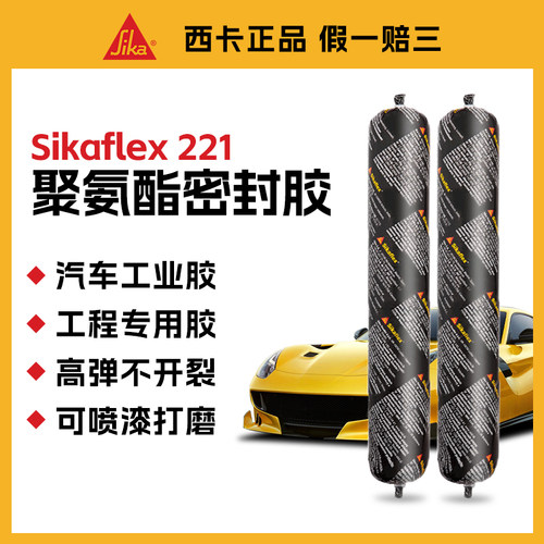 西卡221聚氨酯密封胶金属粘合剂