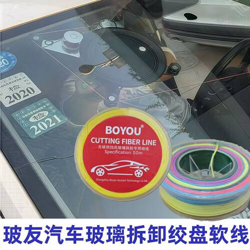 汽车风挡玻璃拆卸工具绞盘专用绳玻璃拆卸拉线绳子软线车玻璃拆卸