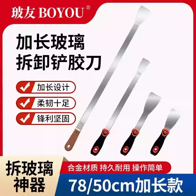 玻友加长汽车玻璃专用拆卸铲刀