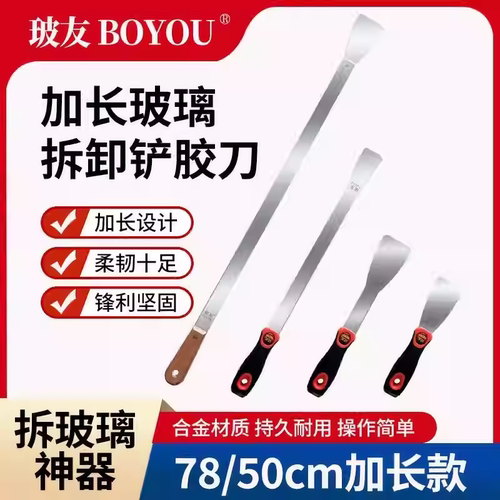 玻友加长汽车玻璃专用拆卸铲刀