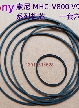 丽信鹏进口橡胶皮带索尼套装