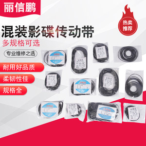 丽信鹏品牌店录音机混装皮带 DVD光驱 单放机复读机放像机 1/2/3/4mm方形 扁形