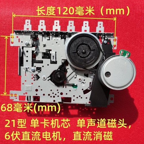 全新录音机机芯21型单卡