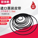 录音机 单放机 录像机 原装 DVD 2.0mm方形 传动带 进口皮带