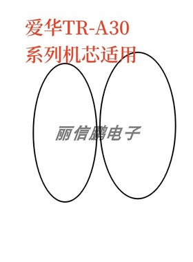 爱华TR_A30系列机芯原装传动带 随身听皮带 Workman 单放机皮带
