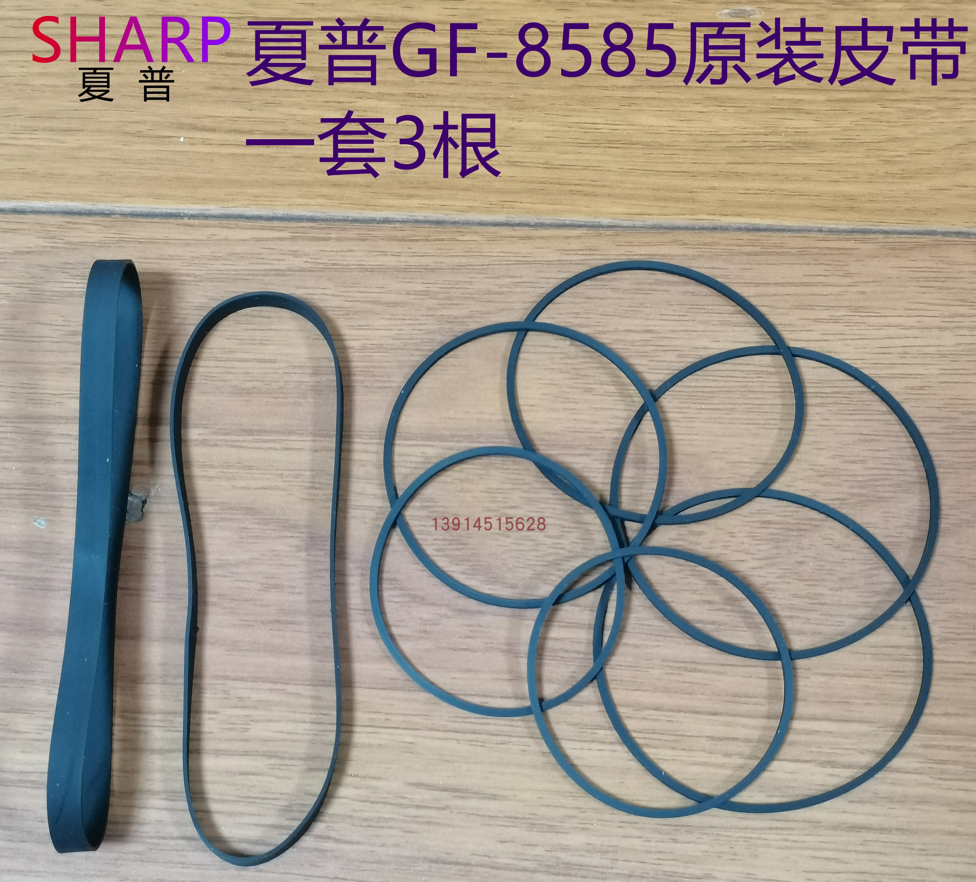 夏普GF-8585原装录音机皮带大三七 收录机皮带适用于夏普皮带套装