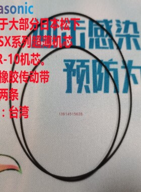 松下随身听专用皮带Panasonic RQ-SX系列全新 原装卡扣、弹簧系列