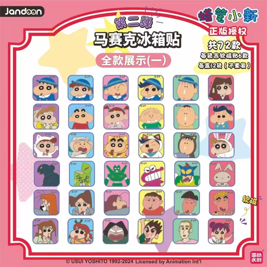 简动文创蜡笔小新马赛克盲盒