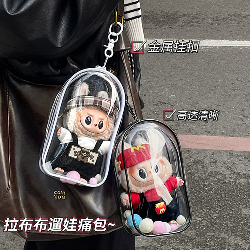 labubu保护罩搪胶棉花娃娃拉布布防尘袋PVC痛外出展示透明遛娃包