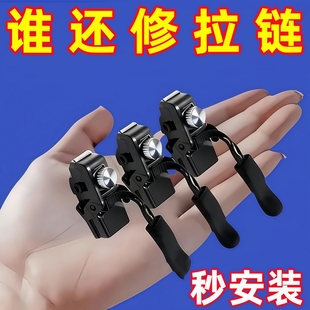 万能拉链头修复器通用型拉锁头衣服箱包通用替换拉链拉锁头通用