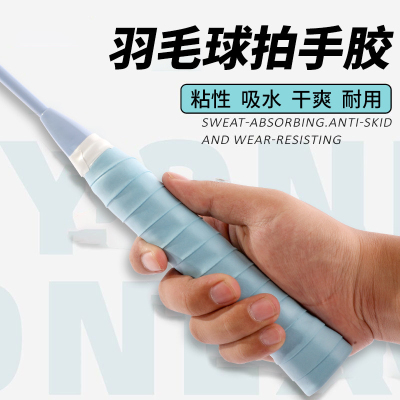 加厚羽毛球手胶防滑吸汗带网球拍手柄缠带减震粘性覆膜鱼竿握把胶